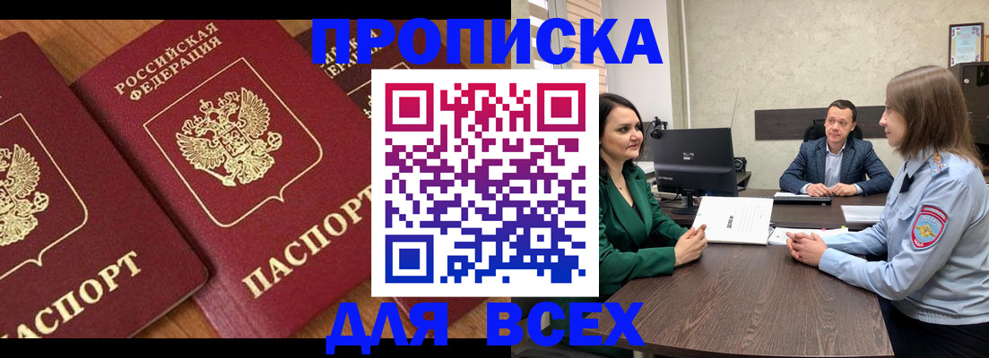 прописка законно в Тюменской области